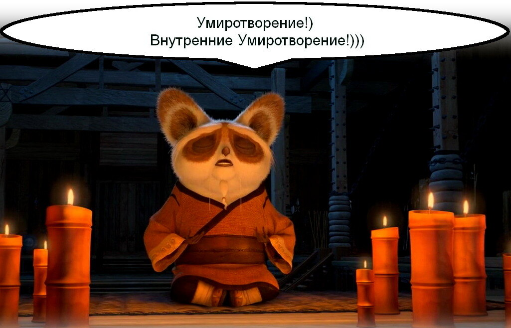 Хочу спокойствия и умиротворения мем текст