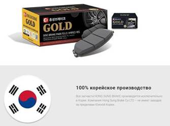 Колодки 100% Южная корея HSB (HONG SUNG BRAKE)
