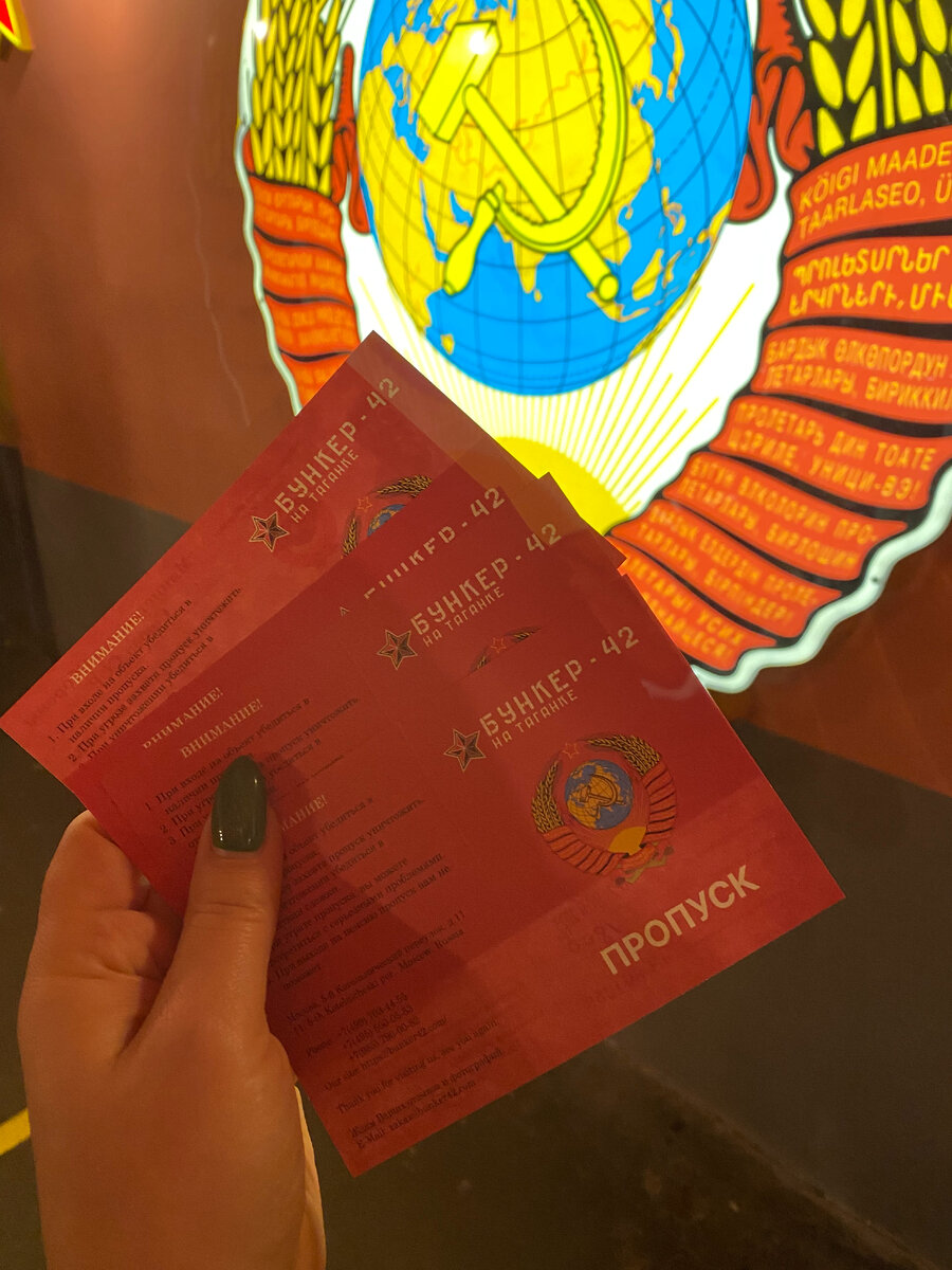 Все по настоящему, по пропускам )) Окунулись в советское время.
