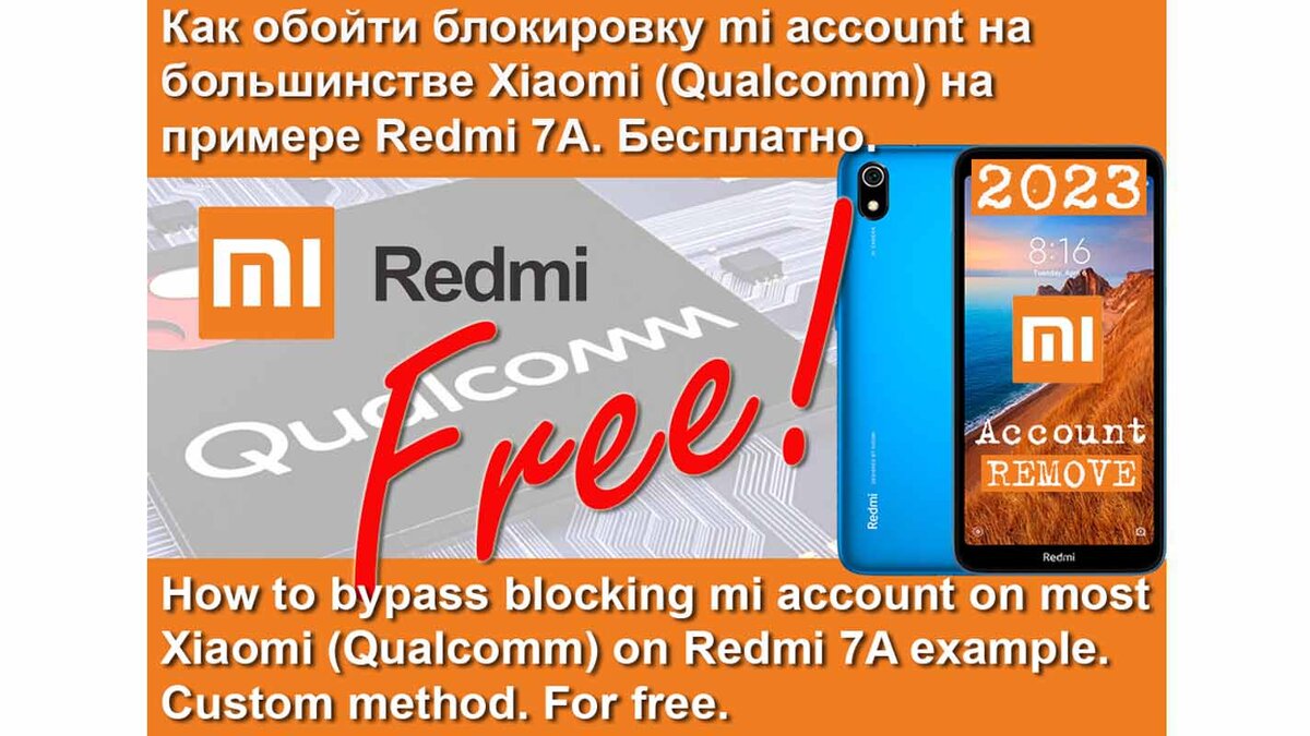 неофициальная разблокировка загрузчика xiaomi redmi 7a | Дзен