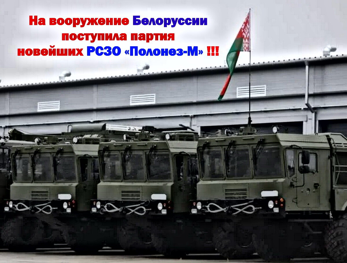 РСЗО «Полонез»