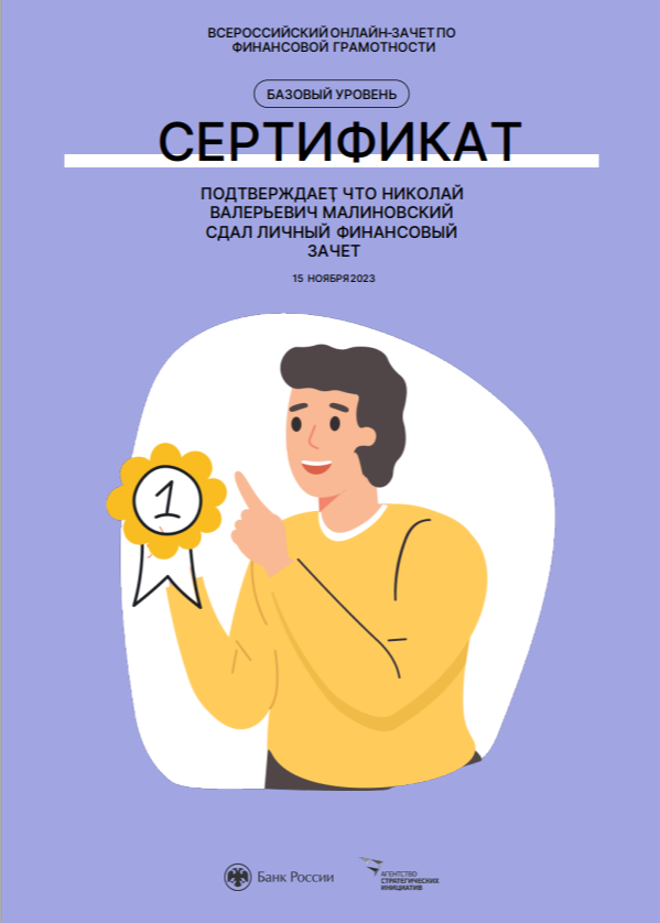 Личный зачет. Базовый уровень.