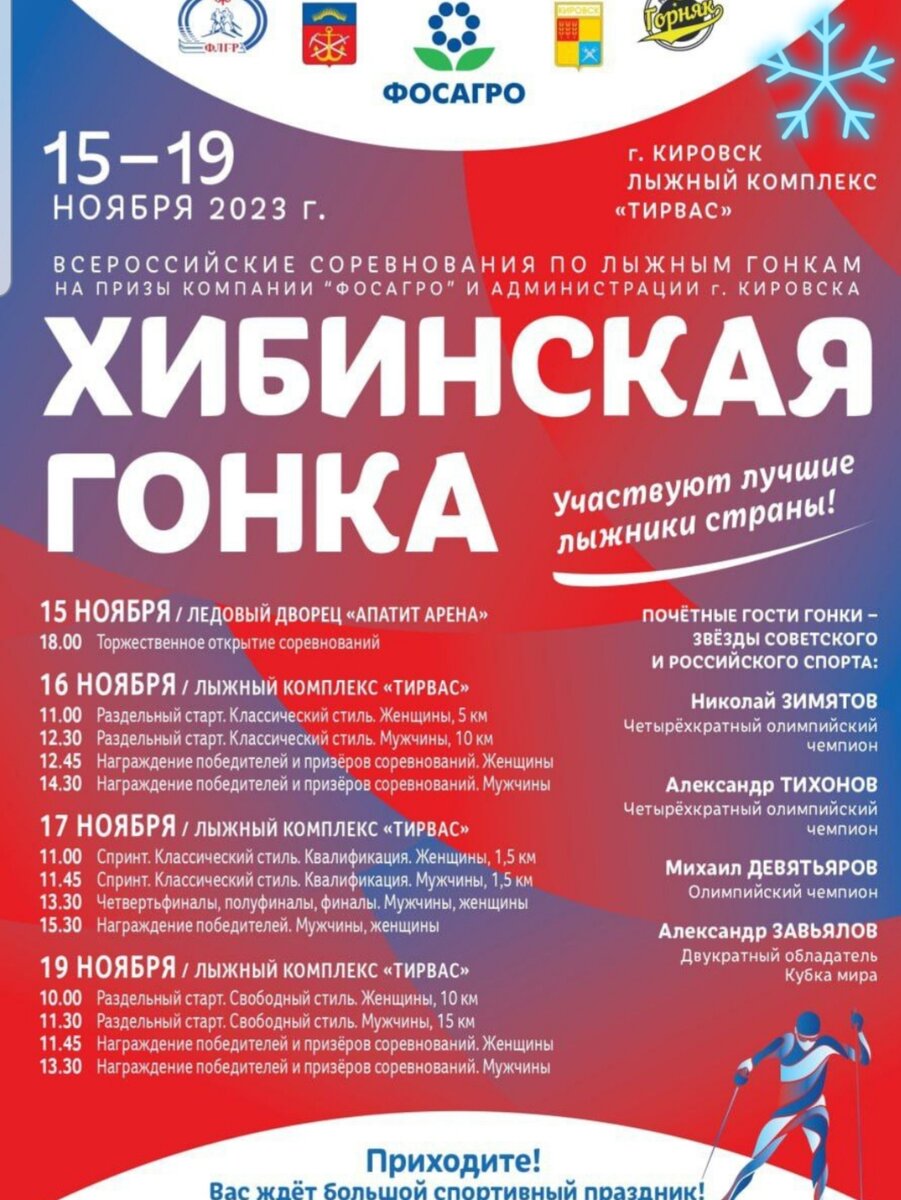 Хибинская гонка в Кировске Мурманской области 