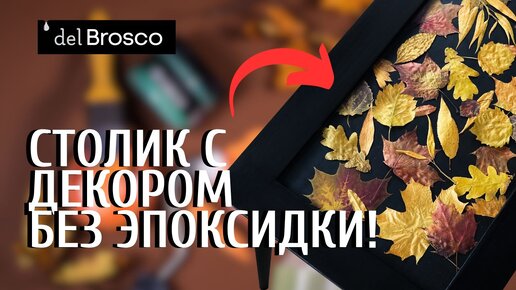 DIY-столик из старой дверцы! Журнальный столик своими руками с краской Броско