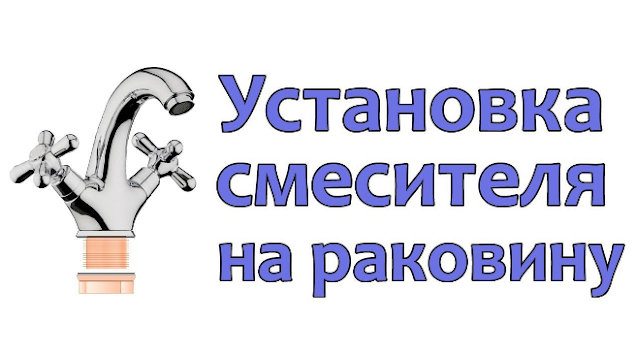 Пришло время обновить смеситель? Если из него просто капает, то обычно под замену идут резиновые уплотнители. Ну а если вы решили поменять абсолютно все, то тут ничего страшного.