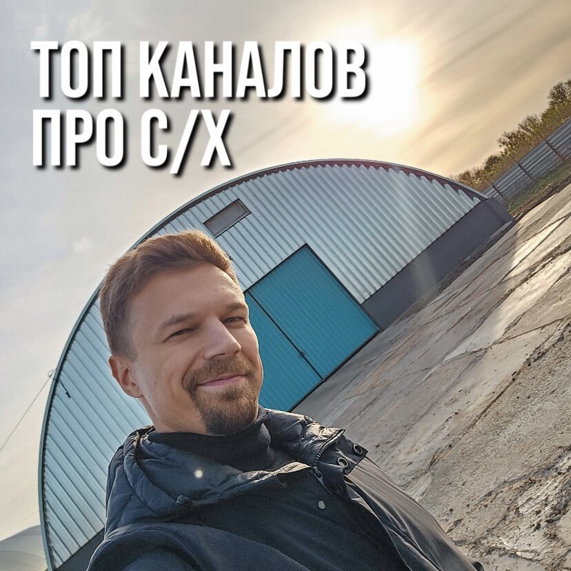 ТОП МОИХ КАНАЛОВ АГРОИНФОРМАЦИИ