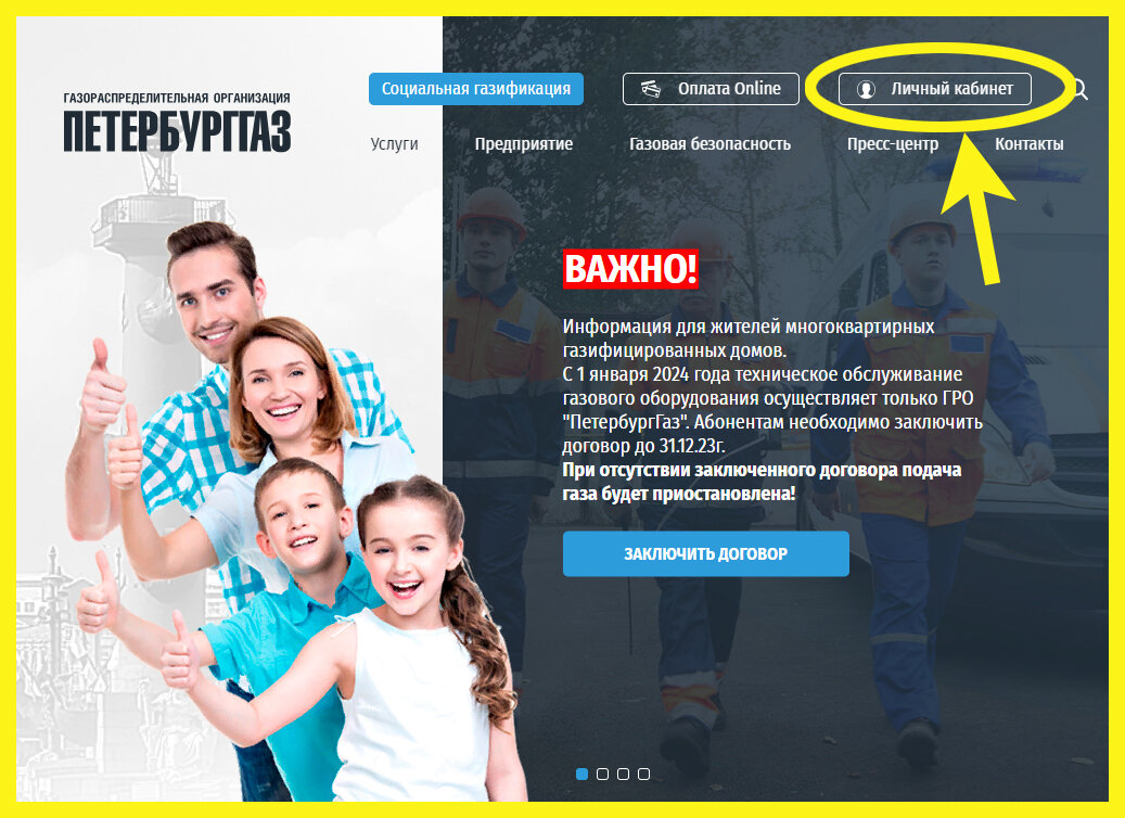 Главная страница сайта ООО "ПетербургГаз"
