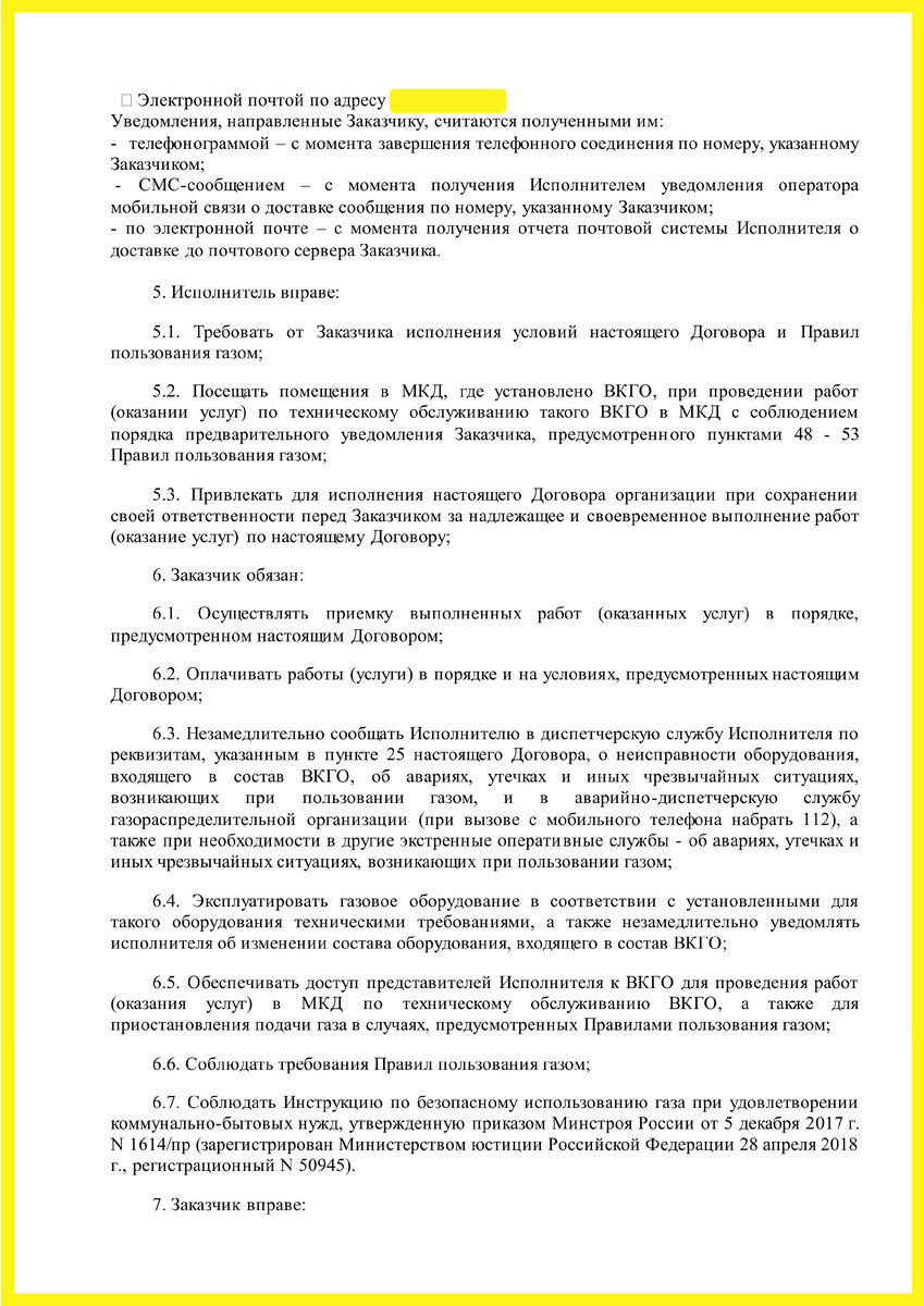 Заключить договор на то вкго. Заключить договор на то вкго