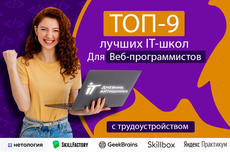 Курсы веб разработчика с нуля: реальные отзывы учеников