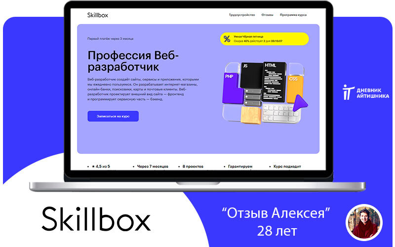 Обучение Skillbox веб разработчик отзывы 
