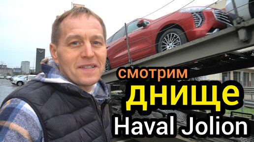 Прежде чем бежать покупать Haval Jolion, взгляни на днище в обеих версиях