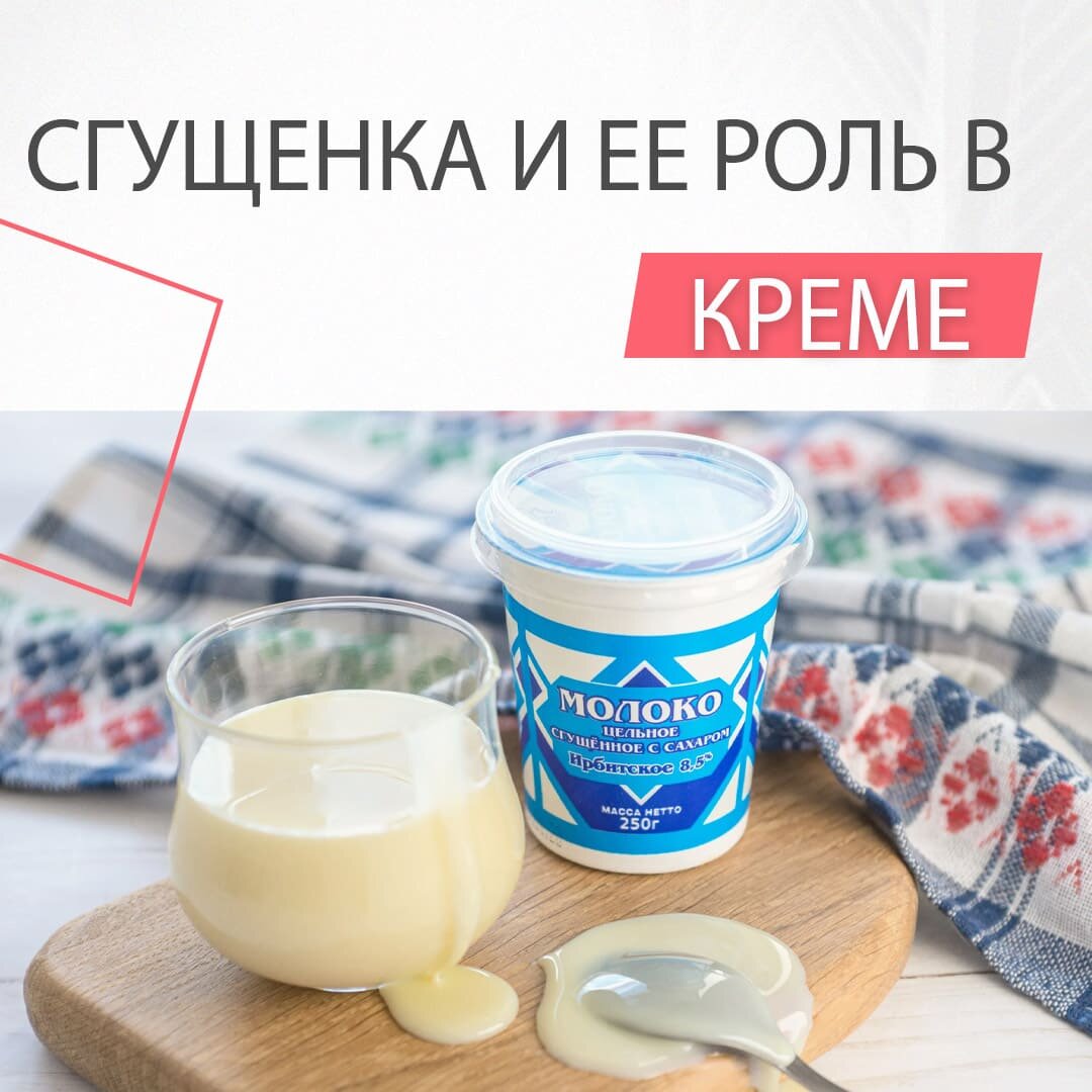 Крем с Творожным Сыром и Сгущенкой: Нежное Удовольствие для Вашего Вкуса |  TORTODELFEO.RU | Дзен