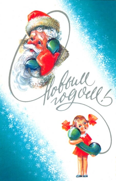 Почтовая открытка СССР