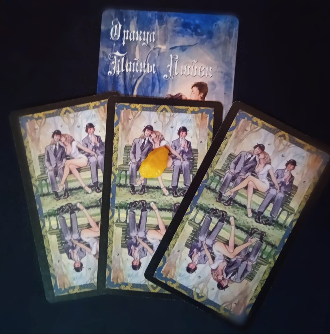 Манара и Оракул тайны любви