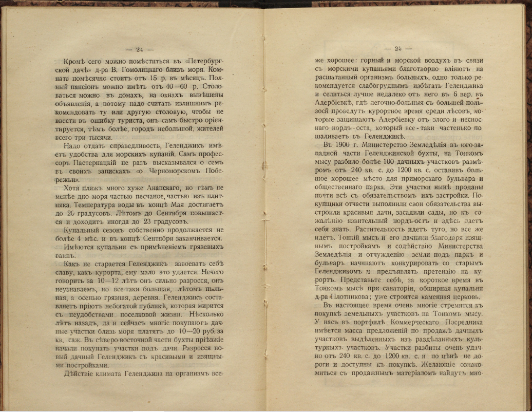 Страницы из "Путеводителя"