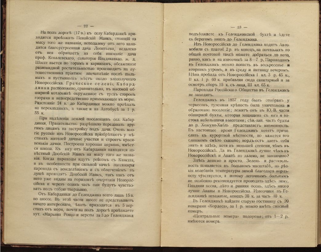 Страницы "Путеводителя".