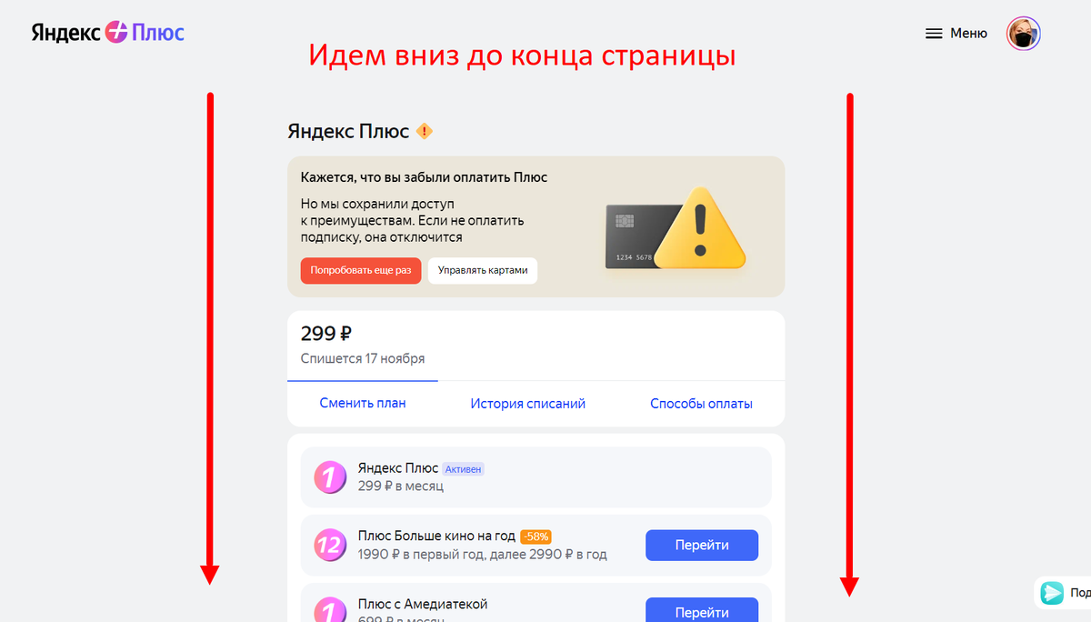 Как отменить подписку Яндекс.Плюс или отвязать карту | Финансы на фрилансе  | Дзен