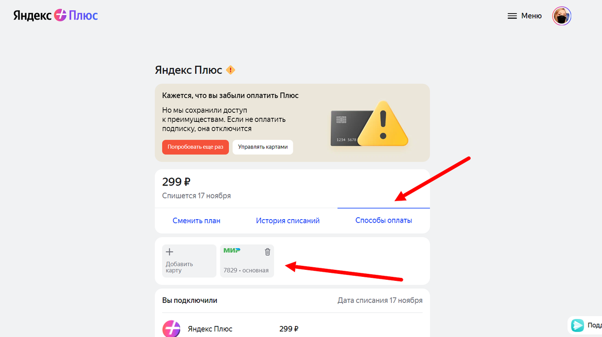 Как отменить подписку Яндекс.Плюс или отвязать карту | Финансы на фрилансе  | Дзен