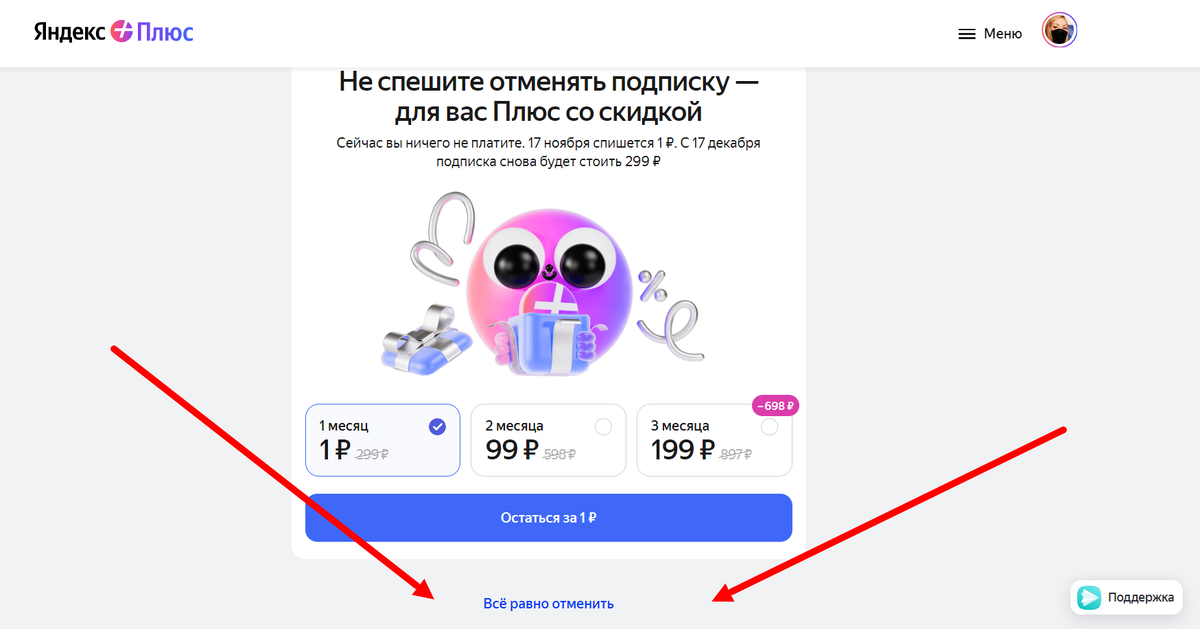 Отмена подписки через личный кабинет