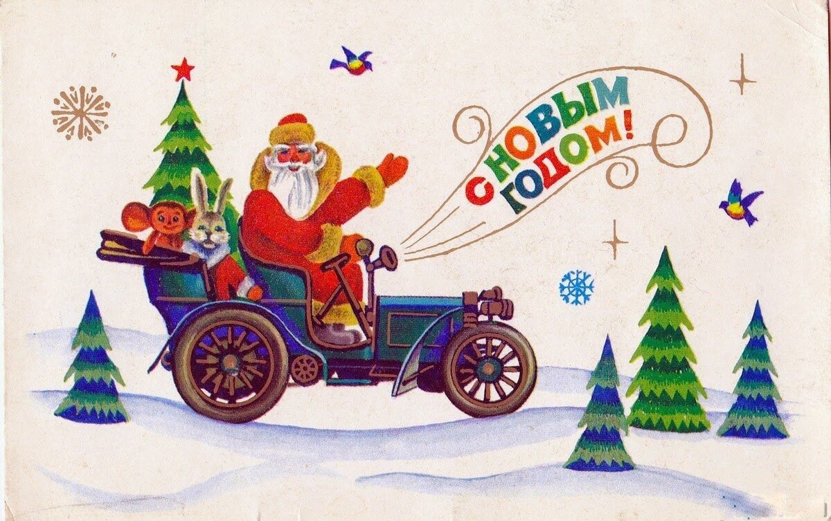 Почтовая открытка СССР 