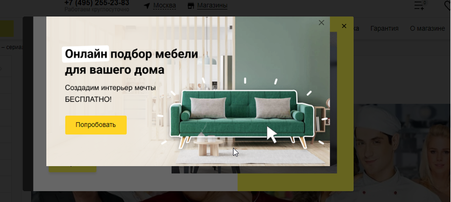 Пример Pop-up окна на странице статьи