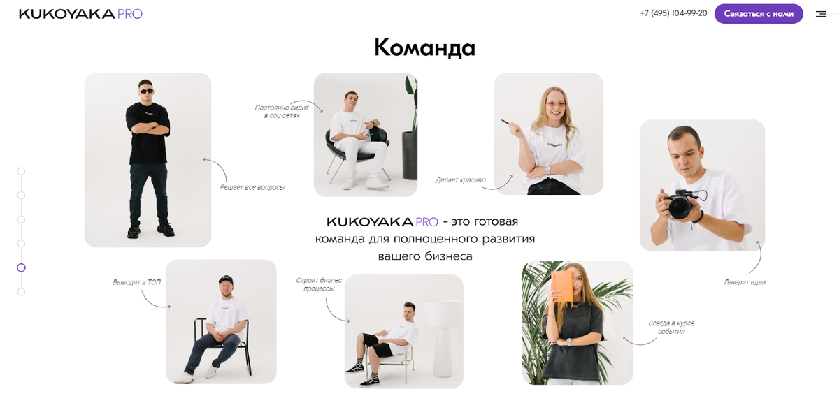 Команда KUKOYAKA.PRO