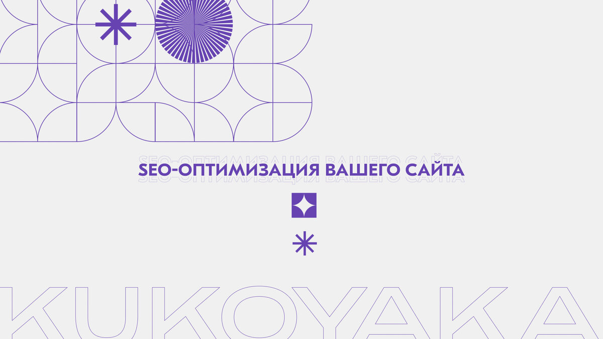 Вывод сайта в топ по нерелевантным запросам для получения заявок