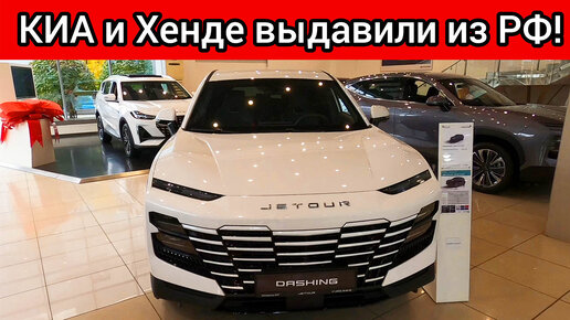 Запрещенные КИА и ХЕНДАЙ выдавили из России! Автосалоны заполонили ...