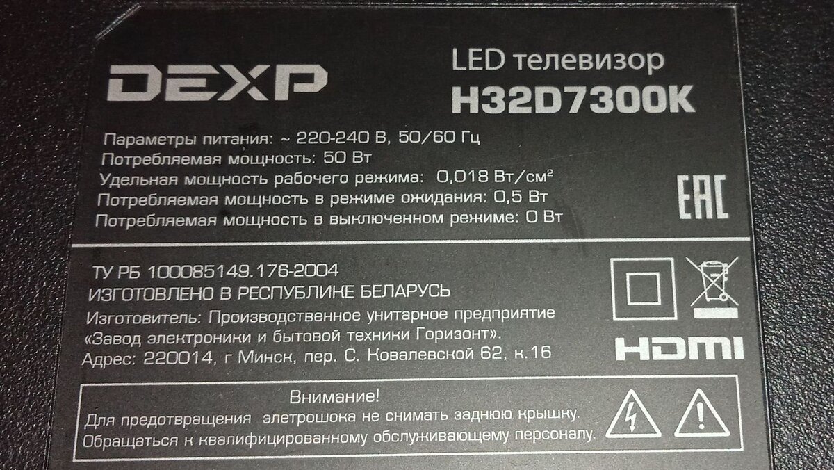 DEXP H32D7300K понижение тока и ремонт подсветки. Именно в таком ...