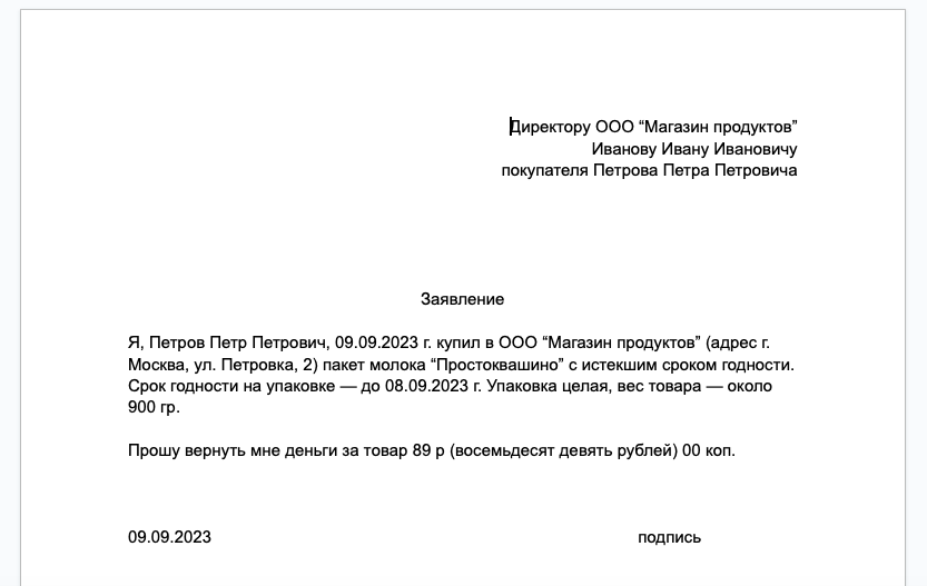 Что делать, если вам продали просроченные продукты