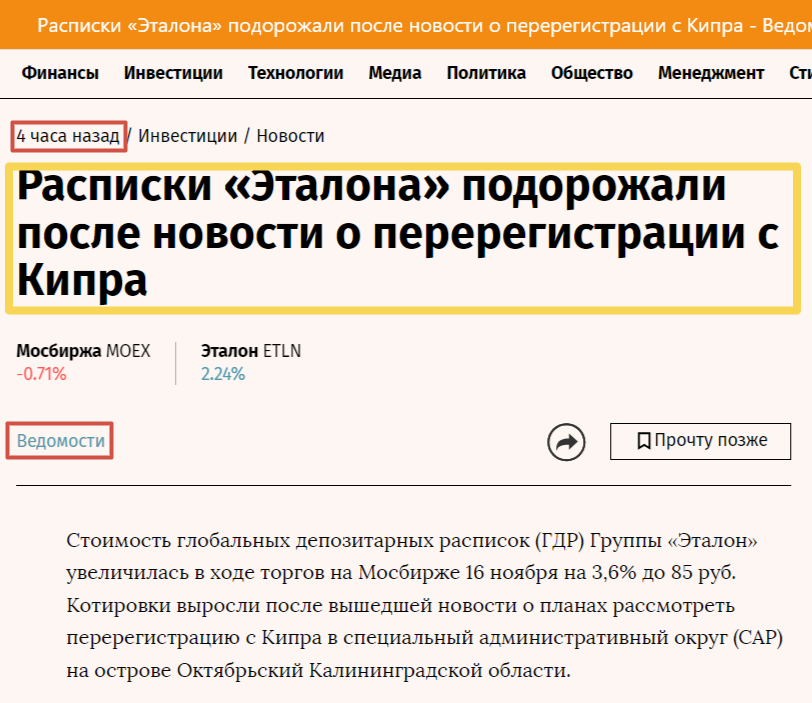 Скриншот с сайта издания Ведомости.