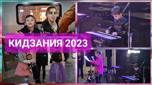 Кидзания ноябрь 2023. Новые профессии. Круто отдохнули!