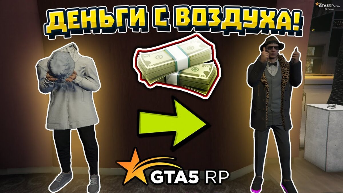 Как зарабатывают люди на GTA 5 RP? | GTA 5 RP | Дзен