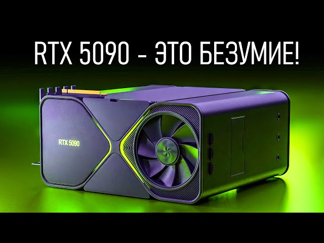 Nvidia RTX 5090