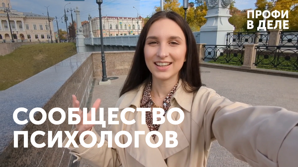 Профессиональные сообщества «Профи в деле»