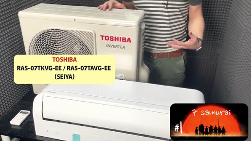 (Семь самураев #1) Toshiba RAS-07TKVG-EE / RAS-07TAVG-EE (SEIYA)