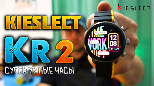 Kieslect Kr 2 🔥 Обновлённая версия легендарных смарт - часов ⌚️