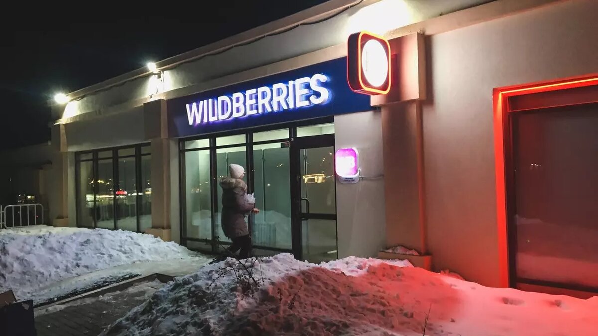 В Wildberries изменили отношение к покупателям только после проверки  Генпрокуратуры | НОВЫЕ ИЗВЕСТИЯ | Дзен