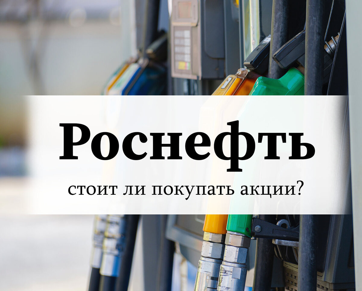 Акции Роснефть. Акция Роснефти как выглядит бумага.