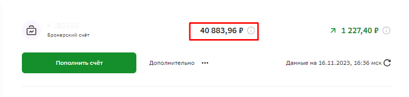 Это сумма на счете
