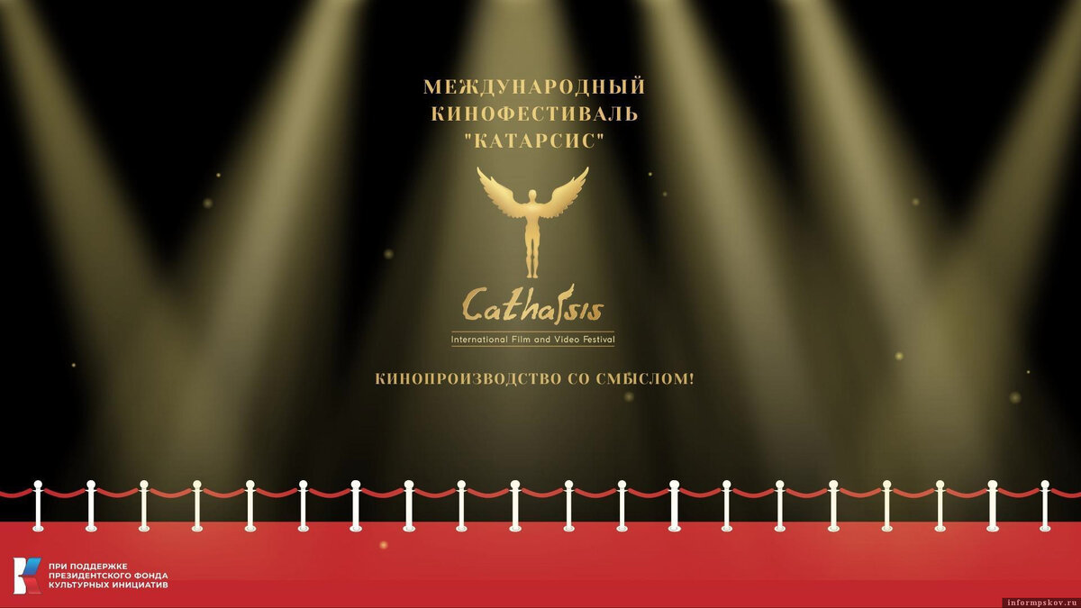 Баннер Международного кинофестиваля «Катарсис». Фото: организаторы