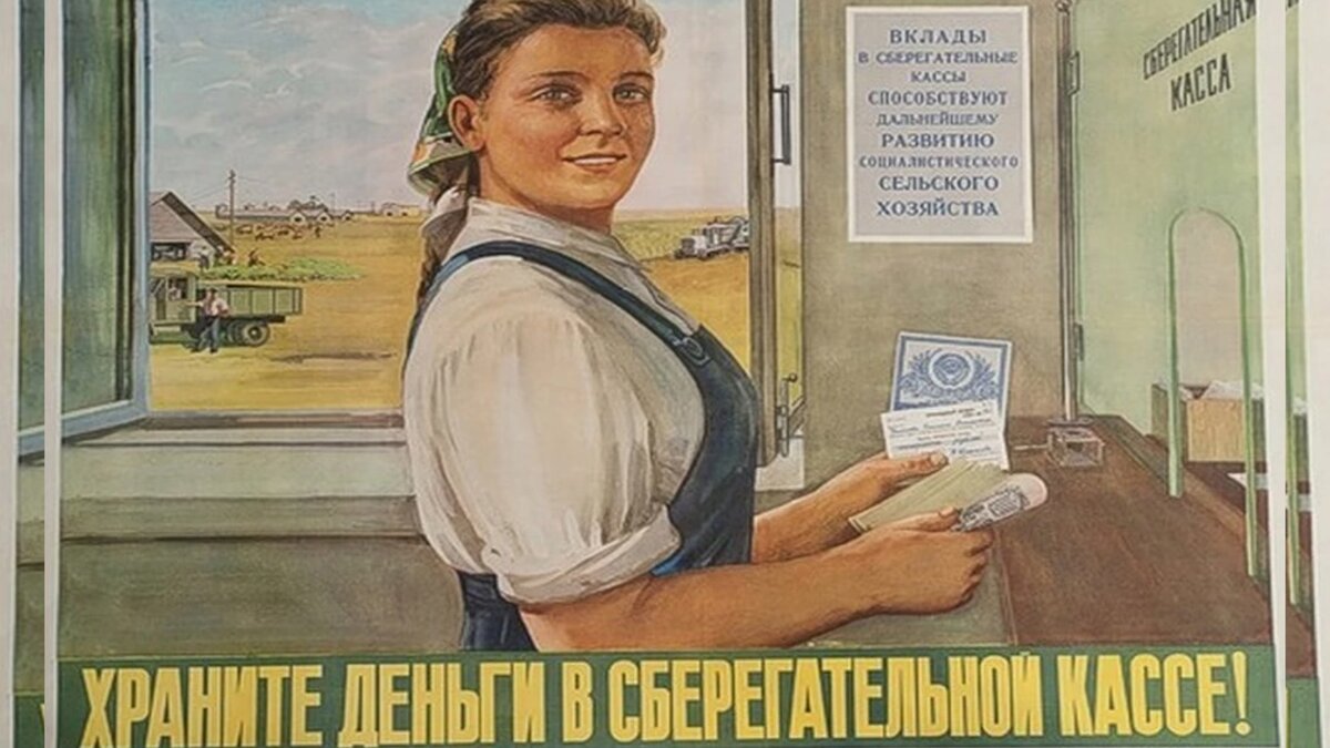 Лозунги порядок. Советские плакаты. Советские плакаты сберкасса. Агитационные плакаты СССР. Советские плакаты про деньги.