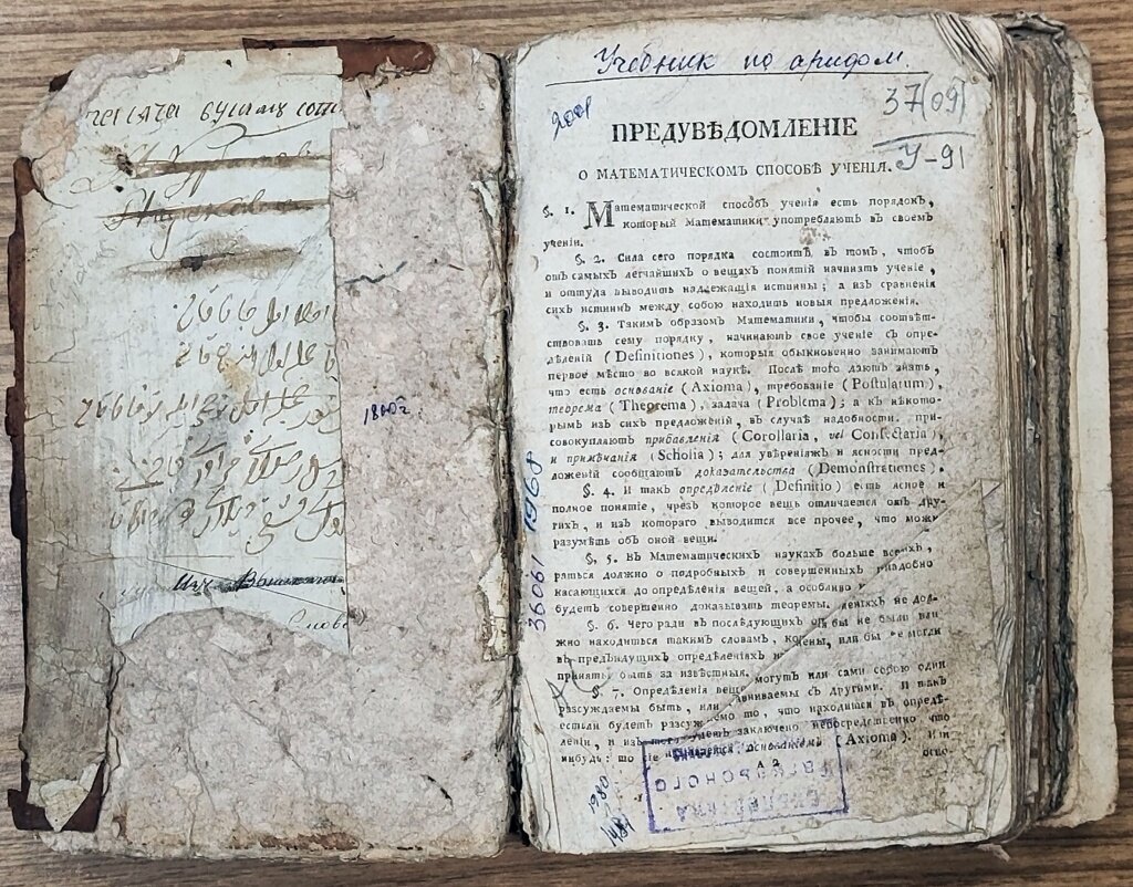 Д.С. Аничков Теоретическая и практическая арифметика в пользу и употребление юношества. 1786 г. 