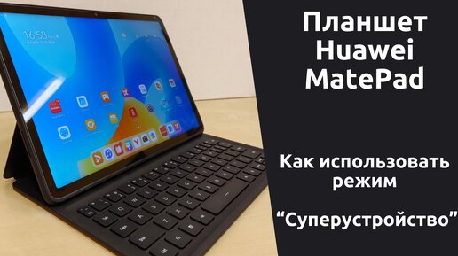 Планшет Huawei MatePad 11.5