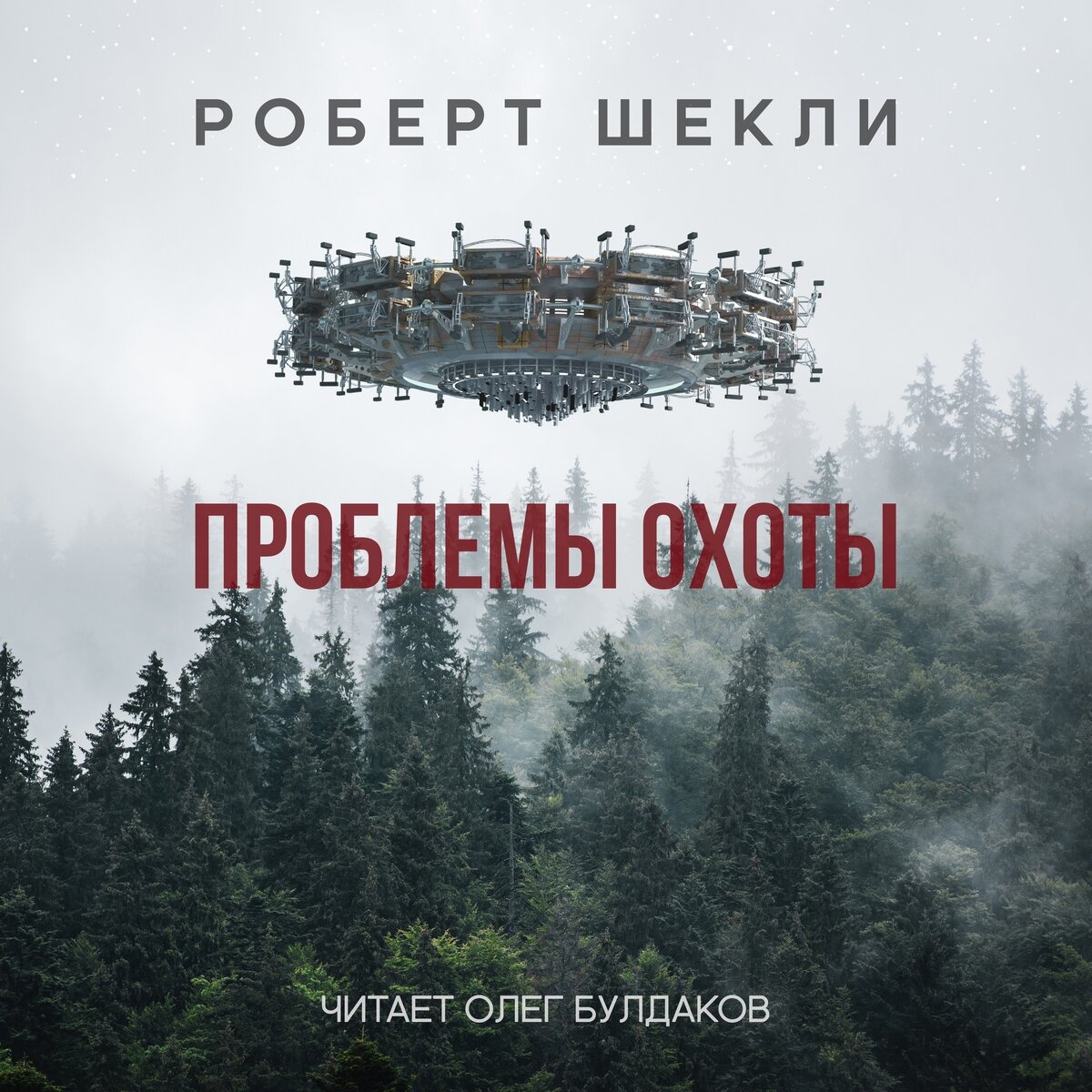 Картинка из аудиокниги.