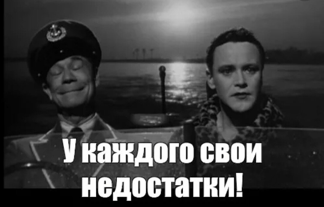 В джазе только девушки недостатки. У всех свои недостатки в джазе только девушки. У каждого свои недостатки. У всех свои недостатки. У каждого свои недостатки Мем.