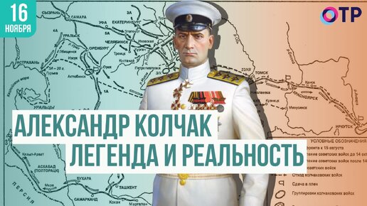 Александр Колчак: от полярных экспедиций до «Верховного правителя» России