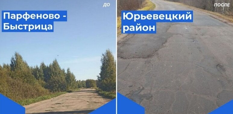    В Юрьевецком, Родниковском и Ильинском районах проведен ямочный ремонт