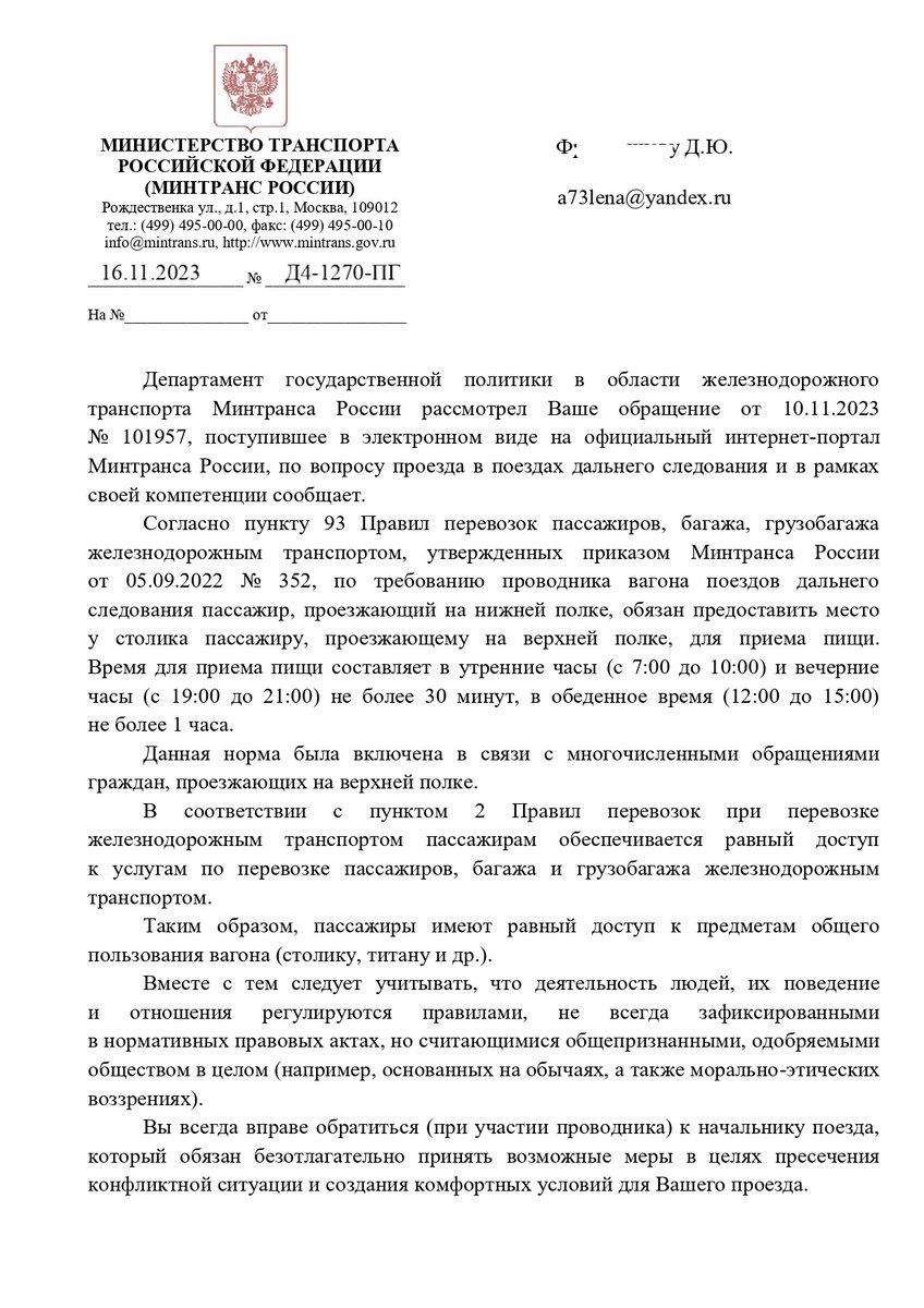 Правила РЖД. Мы добились ответа. Должен ли пассажир с нижней боковой полки  плацкартного вагона уступать место у столика верхнему пассажиру | Бешеный  чемодан - Алёна и Дима. | Дзен