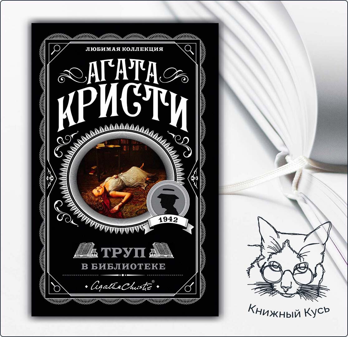 Уютный детектив